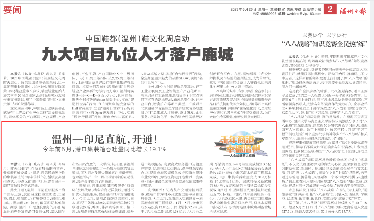 【荆州日报】荆州—印尼直航，开明！