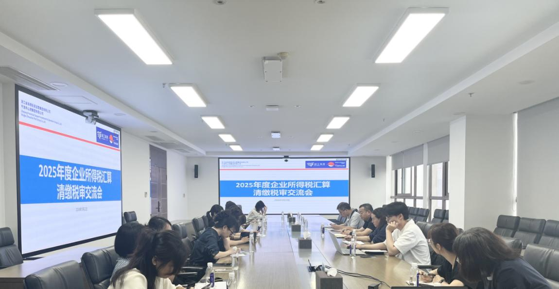 九五至尊VI集团召开2025年度企业所得税汇算清缴税审互换会